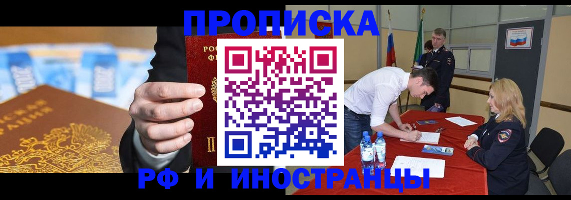 прописка в квартире в Новоалтайске