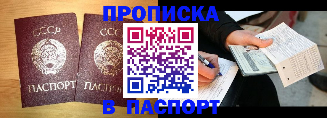 временная регистрация в Новоалтайске